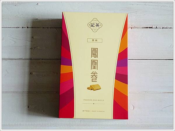 澳門必買,澳門必買伴手禮,澳門機場 英記,澳門機場伴手禮,澳門英記餅家 分店,澳門蛋塔推薦,英記餅家 分店 @壞波妞の旅行食踨