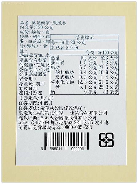 澳門必買,澳門必買伴手禮,澳門機場 英記,澳門機場伴手禮,澳門英記餅家 分店,澳門蛋塔推薦,英記餅家 分店 @壞波妞の旅行食踨