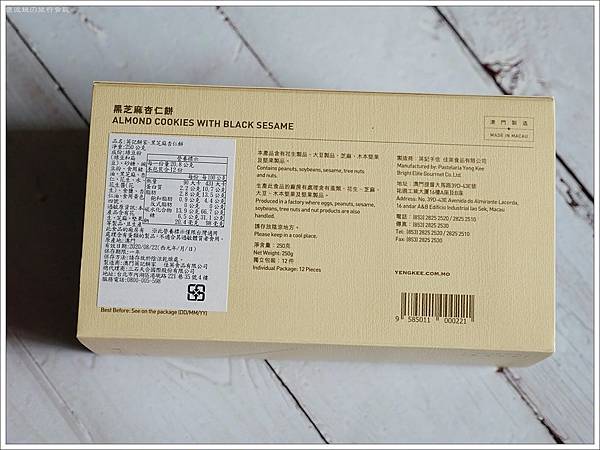 澳門必買,澳門必買伴手禮,澳門機場 英記,澳門機場伴手禮,澳門英記餅家 分店,澳門蛋塔推薦,英記餅家 分店 @壞波妞の旅行食踨