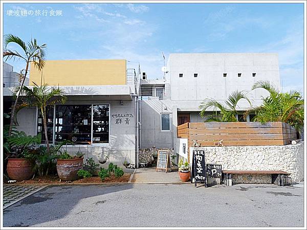 恩納airbnb,沖繩airbnb,沖繩asiayo,沖繩家族住宿,沖繩家族住宿 包棟,沖繩恩納民宿 包棟,沖繩恩納民宿 親子,沖繩恩納民宿推薦,沖繩民宿 包棟10人,沖繩民宿2019,沖繩民宿包棟10人,沖繩民宿包棟20人,沖繩民宿包棟4人,沖繩民宿包棟推薦,那霸asiayo @壞波妞の旅行食踨