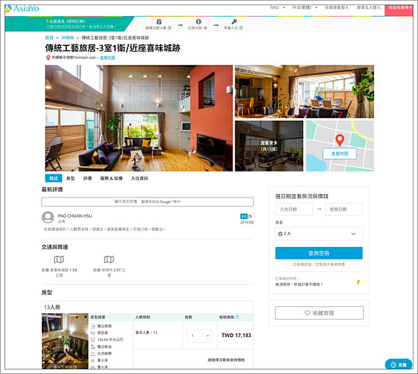恩納airbnb,沖繩airbnb,沖繩asiayo,沖繩家族住宿,沖繩家族住宿 包棟,沖繩恩納民宿 包棟,沖繩恩納民宿 親子,沖繩恩納民宿推薦,沖繩民宿 包棟10人,沖繩民宿2019,沖繩民宿包棟10人,沖繩民宿包棟20人,沖繩民宿包棟4人,沖繩民宿包棟推薦,那霸asiayo @壞波妞の旅行食踨