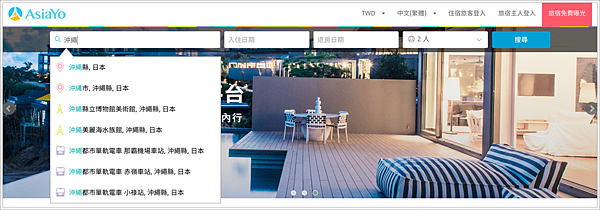 恩納airbnb,沖繩airbnb,沖繩asiayo,沖繩家族住宿,沖繩家族住宿 包棟,沖繩恩納民宿 包棟,沖繩恩納民宿 親子,沖繩恩納民宿推薦,沖繩民宿 包棟10人,沖繩民宿2019,沖繩民宿包棟10人,沖繩民宿包棟20人,沖繩民宿包棟4人,沖繩民宿包棟推薦,那霸asiayo @壞波妞の旅行食踨