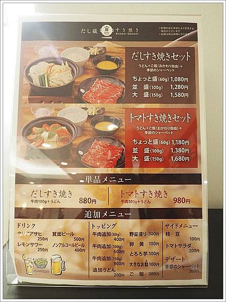千里中央壽喜燒,千里中央好吃的,千里中央美食,千里中央車站好吃的 @壞波妞の旅行食踨 千里中央壽喜燒,千里中央好吃的,千里中央美食,千里中央車站好吃的 @壞波妞の旅行食踨