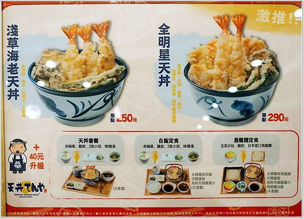 tenya 天雅天丼,北車 天丼,台北 天丼,天丼 價位,天丼 地址,天丼 好吃嗎,天丼 菜單,天丼 評價,天丼 電話,天丼てんや,日本第一庶民天丼 @壞波妞の旅行食踨 tenya 天雅天丼,北車 天丼,台北 天丼,天丼 價位,天丼 地址,天丼 好吃嗎,天丼 菜單,天丼 評價,天丼 電話,天丼てんや,日本第一庶民天丼 @壞波妞の旅行食踨