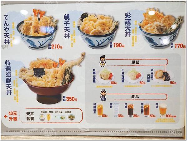 tenya 天雅天丼,北車 天丼,台北 天丼,天丼 價位,天丼 地址,天丼 好吃嗎,天丼 菜單,天丼 評價,天丼 電話,天丼てんや,日本第一庶民天丼 @壞波妞の旅行食踨 tenya 天雅天丼,北車 天丼,台北 天丼,天丼 價位,天丼 地址,天丼 好吃嗎,天丼 菜單,天丼 評價,天丼 電話,天丼てんや,日本第一庶民天丼 @壞波妞の旅行食踨