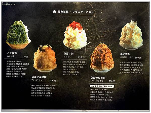 九州純冰 價位,九州純冰 南西店,九州純冰 地址,九州純冰 評價,九州純冰 電話,九州純冰おいしい氷屋,台北 日本來的挫冰,新光三越 挫冰,日本來的冰店,日本來的雪花冰 @壞波妞の旅行食踨