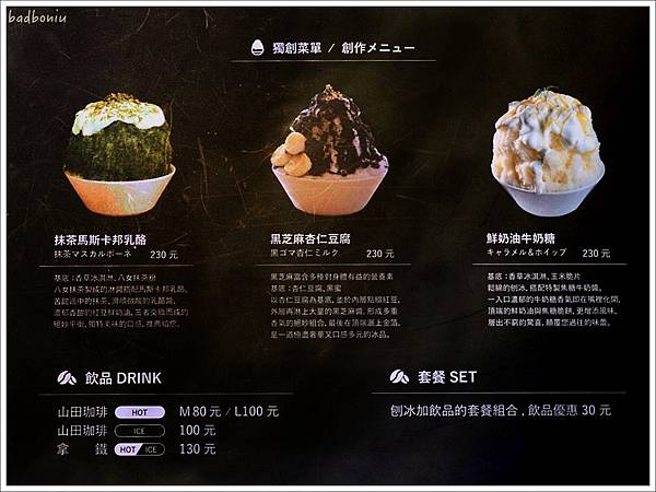 九州純冰 價位,九州純冰 南西店,九州純冰 地址,九州純冰 評價,九州純冰 電話,九州純冰おいしい氷屋,台北 日本來的挫冰,新光三越 挫冰,日本來的冰店,日本來的雪花冰 @壞波妞の旅行食踨