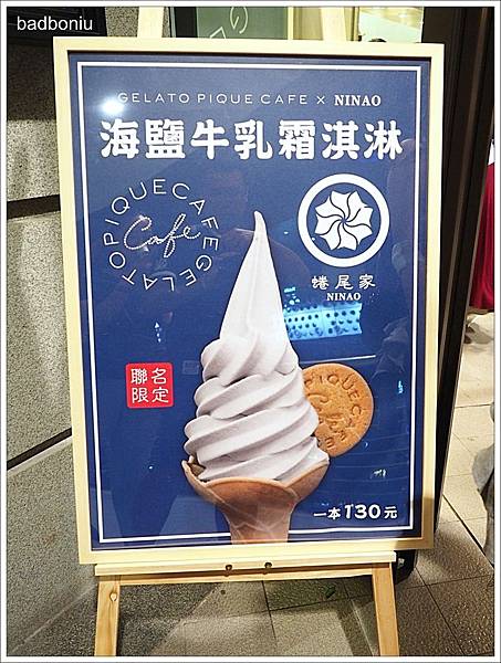 gelato pique cafe taiwan,台北東區可麗餅,台北軟式可麗餅,新光a8可麗餅,新光三越可麗餅,東京可麗餅,法式可麗餅台北 @壞波妞の旅行食踨