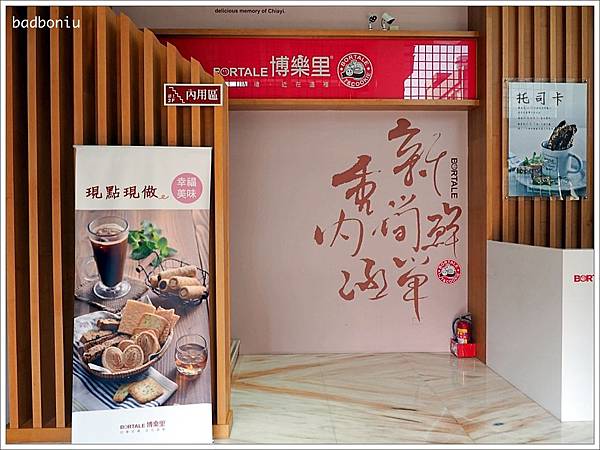 博樂里,博樂里cafe,嘉義 下午茶,嘉義 冰淇淋蛋捲,嘉義 博樂里,嘉義 涼蛋捲,嘉義 福義軒,嘉義好吃的,嘉義手工樂扣,嘉義蛋捲,福義軒,福義軒 cafe,福義軒 博樂里,福義軒咖啡店,福義軒蛋捲 @壞波妞の旅行食踨