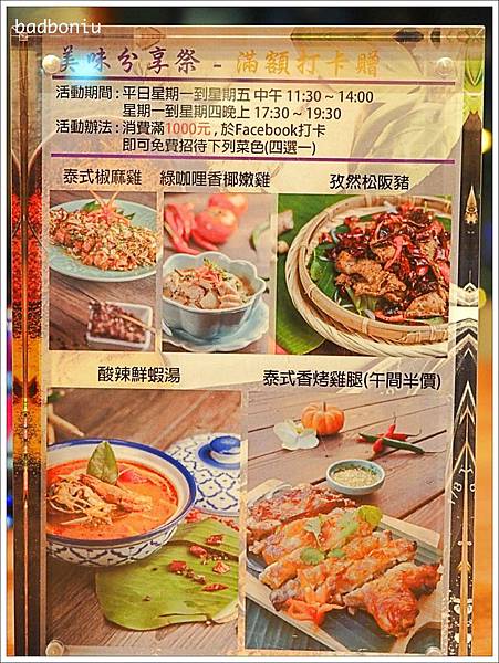 thai bazaar泰集創意料理,中茂新天地,中茂新天地好吃的,桃園好吃泰式料理,桃園泰式料理,桃園泰式料理 thai bazaar,桃園泰式料理 泰集,桃園泰式料理 藝文特區,桃園泰式料理推薦,桃園泰式料理餐廳,泰集 thai bazaar,泰集 thai bazaar 價位,泰集 thai bazaar 桃園,泰集 thai bazaar 菜單 @壞波妞の旅行食踨