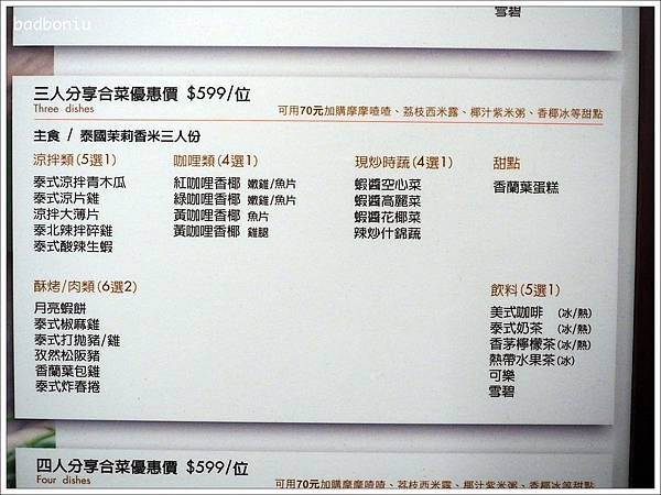 thai bazaar泰集創意料理,中茂新天地,中茂新天地好吃的,桃園好吃泰式料理,桃園泰式料理,桃園泰式料理 thai bazaar,桃園泰式料理 泰集,桃園泰式料理 藝文特區,桃園泰式料理推薦,桃園泰式料理餐廳,泰集 thai bazaar,泰集 thai bazaar 價位,泰集 thai bazaar 桃園,泰集 thai bazaar 菜單 @壞波妞の旅行食踨