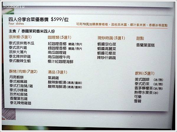 thai bazaar泰集創意料理,中茂新天地,中茂新天地好吃的,桃園好吃泰式料理,桃園泰式料理,桃園泰式料理 thai bazaar,桃園泰式料理 泰集,桃園泰式料理 藝文特區,桃園泰式料理推薦,桃園泰式料理餐廳,泰集 thai bazaar,泰集 thai bazaar 價位,泰集 thai bazaar 桃園,泰集 thai bazaar 菜單 @壞波妞の旅行食踨