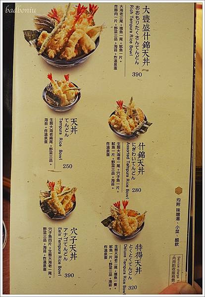 丼丼亭 menu,丼丼亭 價位,台北 天丼專賣,台北丼丼亭,台北好吃的親子丼,台灣丼丼亭,大阪丼丼亭,日本丼丼亭,日本丼飯大pk,日本天丼來台,杵屋丼丼亭,美麗華好吃的 @壞波妞の旅行食踨 丼丼亭 menu,丼丼亭 價位,台北 天丼專賣,台北丼丼亭,台北好吃的親子丼,台灣丼丼亭,大阪丼丼亭,日本丼丼亭,日本丼飯大pk,日本天丼來台,杵屋丼丼亭,美麗華好吃的 @壞波妞の旅行食踨