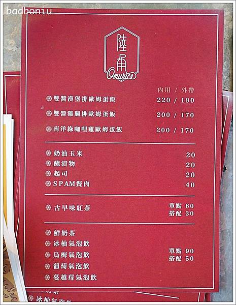 佐藤咖哩,台北 歐姆蛋,台北 綠咖哩,台北 蛋包飯,台北好吃歐姆蛋,台北好吃綠咖哩,台北好吃蛋包飯,陸角 omurice,陸角 台北,陸角實業,陸角實業股份有限公司,陸角蛋包飯 @壞波妞の旅行食踨