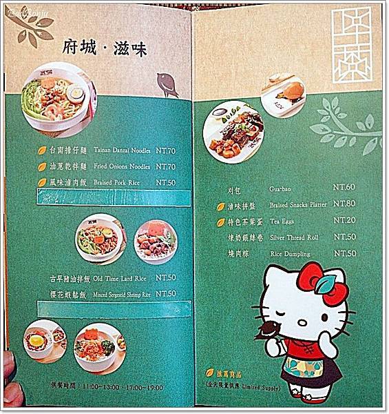 hello kitty 呷茶 chat day,hello kitty下午茶,hello kitty茶店,hello kitty茶餐廳,hello kitty餐廳,hellokitty呷茶,helokiity 台南,台南水信餅,台灣水信玄餅,台灣水信餅 @壞波妞の旅行食踨