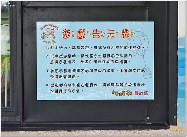 wonderful親子廚房,wonderful親子餐廳,宜蘭wonderful,宜蘭wonderful親子廚房,宜蘭小孩玩水的地方,宜蘭玩的瘋,宜蘭玩的瘋wonderful親子廚房,宜蘭親子餐廳,玩的瘋,玩的瘋wonderful親子廚房,玩的瘋親子廚房,玩的瘋親子餐廳 @壞波妞の旅行食踨