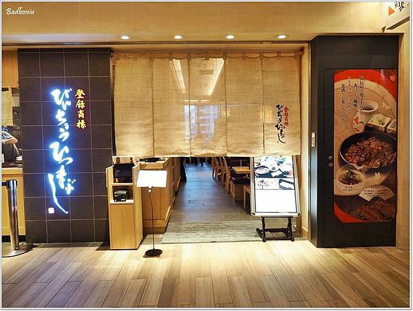 harbs 名古屋,harbs 大名古屋ビルヂング店,ひつまぶし名古屋備長,名古屋 harbs,名古屋必吃,名古屋新名所2016,名古屋美食,名古屋車站好吃的,名古屋車站必吃,名古屋鰻魚三吃,名古屋鰻魚飯,名古屋鰻魚飯三吃,大名古屋ビルヂング @壞波妞の旅行食踨