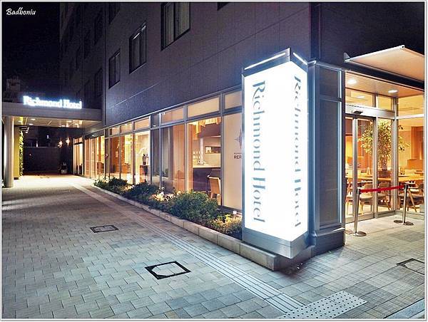 richmond hotel,richmond hotel nagoya,richmond nagoya shinkansenguch,リッチモンドホテル,リッチモンドホテル名古屋,リッチモンドホテル名古屋新幹線,リッチモンド名古屋,名古屋リッチモンドホテル,名古屋住宿 親子,名古屋住宿推薦,名古屋自由行,名古屋車站住宿,名古屋駅 リッチモンドホテル,里士滿飯店名古屋新幹線口 @壞波妞の旅行食踨 richmond hotel,richmond hotel nagoya,richmond nagoya shinkansenguch,リッチモンドホテル,リッチモンドホテル名古屋,リッチモンドホテル名古屋新幹線,リッチモンド名古屋,名古屋リッチモンドホテル,名古屋住宿 親子,名古屋住宿推薦,名古屋自由行,名古屋車站住宿,名古屋駅 リッチモンドホテル,里士滿飯店名古屋新幹線口 @壞波妞の旅行食踨