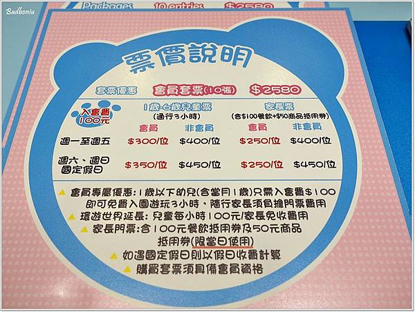 bear's world 貝兒絲樂園,新北親子館,板橋溜小孩,板橋親子餐廳,板橋親子館,板橋貝兒絲,江子翠 親子餐廳,貝兒絲二館,貝兒絲收費,貝兒絲板橋,貝兒絲樂園 板橋,貝兒絲樂園親子館,貝兒絲樂園親子館門票,貝兒絲親子餐廳 @壞波妞の旅行食踨