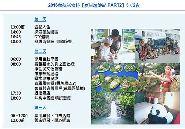 2016華航諾富特夏日歷險記,可愛教會的由來,大溪景點推薦,庫志部落景點,復興鄉鐵木瀑布,拉拉山好玩的,暑假飯店活動推薦,桃園原住民文化局活動,桃園特色教會,機場飯店推薦,諾富特活動,霞雲村可愛教會,霞雲村鐵木瀑布 @壞波妞の旅行食踨