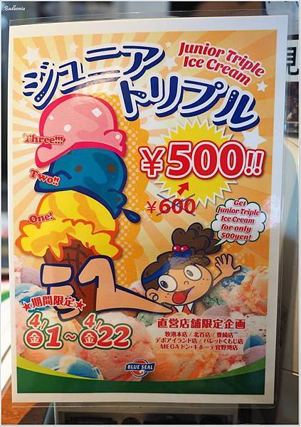 blueseal冰淇淋,blueseal沖繩,ブルーシール,ブルーシール 沖繩,ブルーシール 牧港,沖繩 福樂,沖繩冰淇淋,沖繩好吃的,沖繩必吃,沖繩美食,福樂冰淇淋 @壞波妞の旅行食踨 blueseal冰淇淋,blueseal沖繩,ブルーシール,ブルーシール 沖繩,ブルーシール 牧港,沖繩 福樂,沖繩冰淇淋,沖繩好吃的,沖繩必吃,沖繩美食,福樂冰淇淋 @壞波妞の旅行食踨