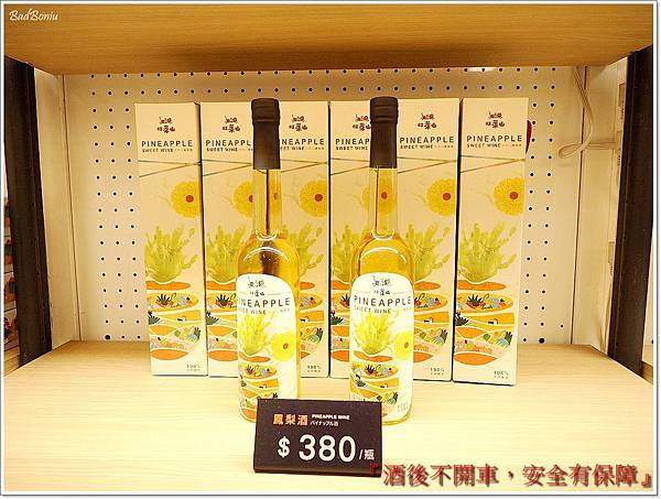微熱的山丘鳳梨酥,打貓鳳梨酥,旺萊山台北,旺萊山土鳳梨酥,旺萊山鳳梨酒,旺萊山鳳梨醋,民雄鳳梨酥,神農獎土鳳梨酥,那家的鳳梨酥好吃,金鑽鳳梨酥,鳳梨為什麼要戴帽子,鳳梨酒調酒,鳳梨醋,鳳梨醋的喝法 @壞波妞の旅行食踨