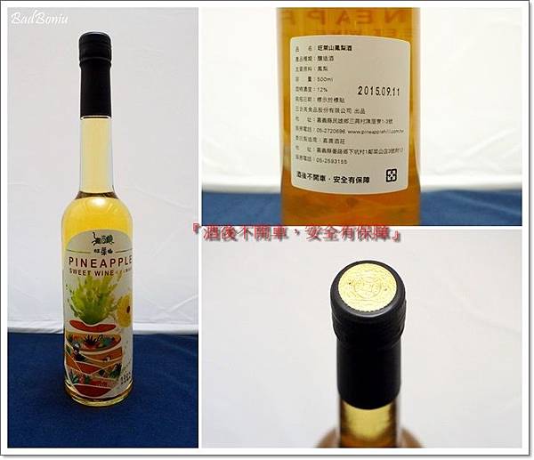 微熱的山丘鳳梨酥,打貓鳳梨酥,旺萊山台北,旺萊山土鳳梨酥,旺萊山鳳梨酒,旺萊山鳳梨醋,民雄鳳梨酥,神農獎土鳳梨酥,那家的鳳梨酥好吃,金鑽鳳梨酥,鳳梨為什麼要戴帽子,鳳梨酒調酒,鳳梨醋,鳳梨醋的喝法 @壞波妞の旅行食踨