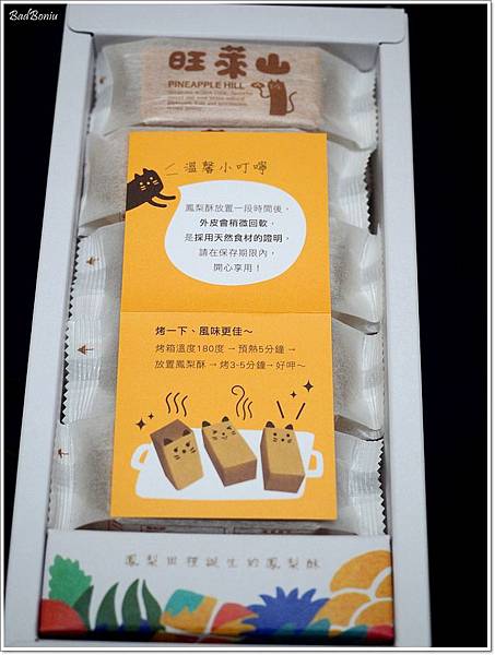 微熱的山丘鳳梨酥,打貓鳳梨酥,旺萊山台北,旺萊山土鳳梨酥,旺萊山鳳梨酒,旺萊山鳳梨醋,民雄鳳梨酥,神農獎土鳳梨酥,那家的鳳梨酥好吃,金鑽鳳梨酥,鳳梨為什麼要戴帽子,鳳梨酒調酒,鳳梨醋,鳳梨醋的喝法 @壞波妞の旅行食踨
