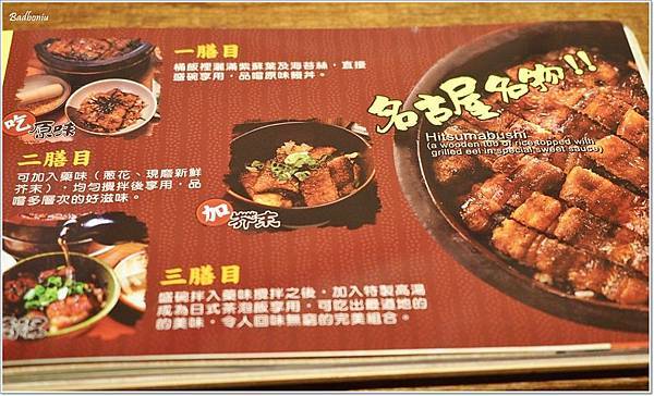 一膳食堂 菜單,一膳食堂價位,台北 一膳,台北 一膳食堂,台北好吃鰻魚飯,台北鰻魚飯,微風信義 一膳食堂,微風信義好吃的,微風信義美食,微風信義鰻魚飯 @壞波妞の旅行食踨