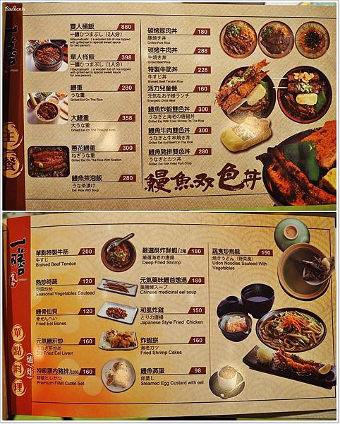 一膳食堂 菜單,一膳食堂價位,台北 一膳,台北 一膳食堂,台北好吃鰻魚飯,台北鰻魚飯,微風信義 一膳食堂,微風信義好吃的,微風信義美食,微風信義鰻魚飯 @壞波妞の旅行食踨