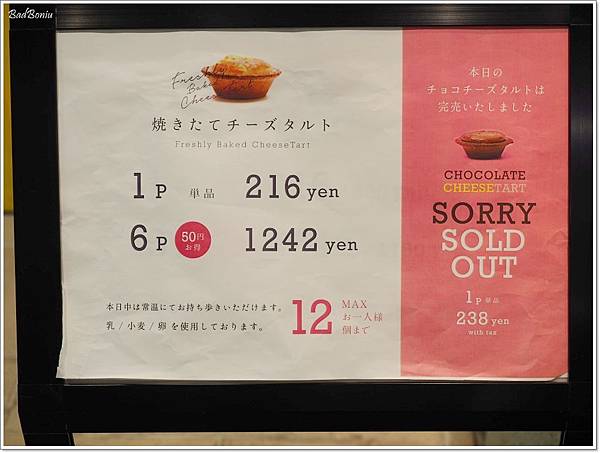 bake cheese tart,bake起司塔,chouxcream chouxcri池袋,chouxcream chouxcri泡芙,東京好吃的乳酪塔,東京好吃的名物,東京好吃的泡芙,東京好吃的蛋糕,東京好吃的起司塔,東京必吃推熟,東京必吃推薦,池袋必吃,池袋車站必買 @壞波妞の旅行食踨