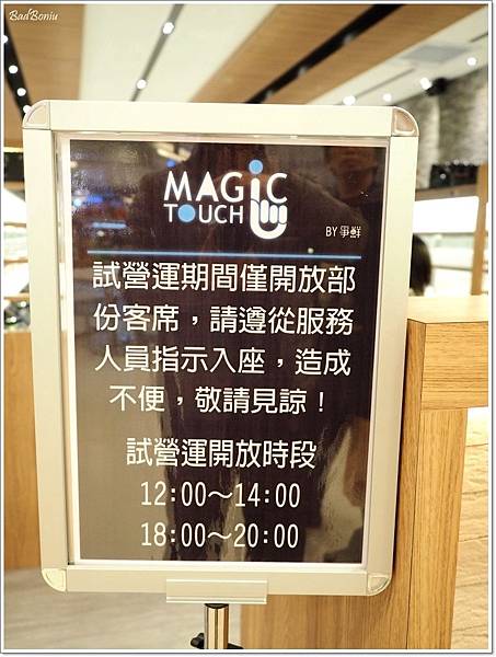 magic touch台茂,magic 台茂,magic壽司,台茂好吃的,新幹線壽司,火車壽司,爭鮮居酒屋,藏壽司 @壞波妞の旅行食踨
