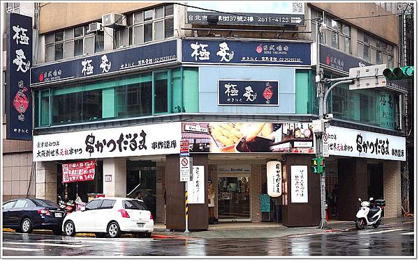 中山區好吃的,台北 大阪新世界元祖串かつ だる,台北元祖串燒,台北居酒屋推薦,台北炸物,台北燒肉串,大阪新世界元祖串かつ だるま,大阪新世界元祖串かつ だるま南,林森公園附近好吃的 @壞波妞の旅行食踨