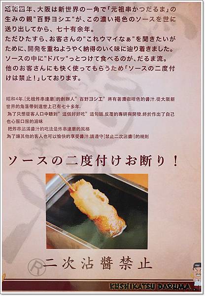 中山區好吃的,台北 大阪新世界元祖串かつ だる,台北元祖串燒,台北居酒屋推薦,台北炸物,台北燒肉串,大阪新世界元祖串かつ だるま,大阪新世界元祖串かつ だるま南,林森公園附近好吃的 @壞波妞の旅行食踨