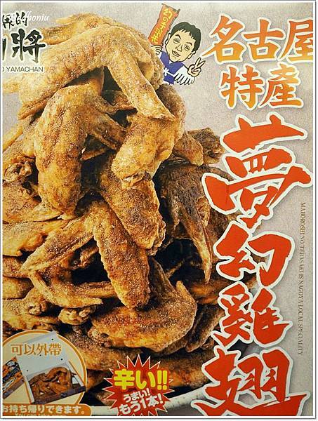 世界的山ちゃん 台灣,世界的山ちゃん台北,世界的山ちゃん手羽先,世界的山將 台北,世界的山將 台灣,世界的山將 市政府,世界的山將 雞翅,世界的山將世界の山ちゃん,世界的山將台灣店,台北好吃居酒屋,台北好吃手羽先,台北好吃雞翅,台北美食 @壞波妞の旅行食踨 世界的山ちゃん 台灣,世界的山ちゃん台北,世界的山ちゃん手羽先,世界的山將 台北,世界的山將 台灣,世界的山將 市政府,世界的山將 雞翅,世界的山將世界の山ちゃん,世界的山將台灣店,台北好吃居酒屋,台北好吃手羽先,台北好吃雞翅,台北美食 @壞波妞の旅行食踨