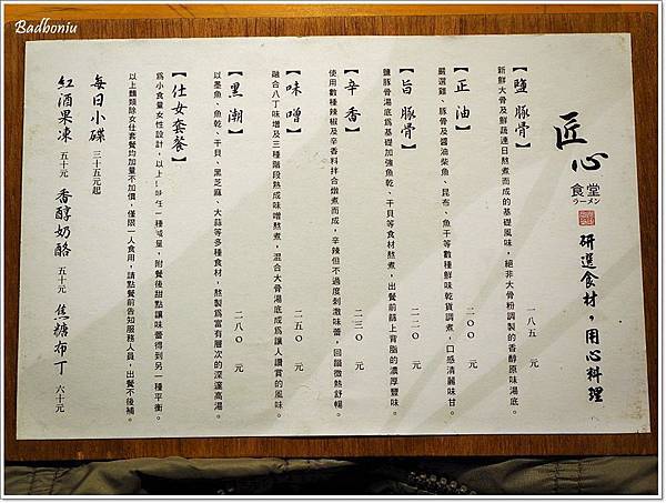 匠心,匠心拉麵 營業時間,匠心拉麵 花蓮,匠心拉麵 菜單,匠心拉麵 訂位,匠心拉麵 電話,匠心食堂,花蓮 匠心,花蓮好吃拉麵,花蓮好吃的,花蓮美食,花蓮遠百好吃的 @壞波妞の旅行食踨