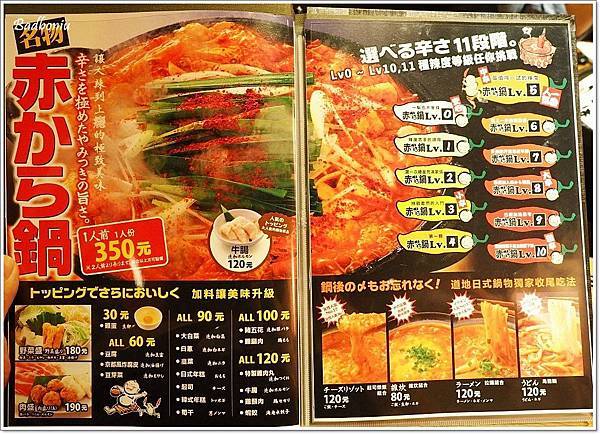 aka kara,akakara,台北日式火鍋,台北火鍋推薦,台北鍋物推薦,名古屋火鍋,名古屋赤味噌鍋,赤kara,赤から鍋 @壞波妞の旅行食踨 aka kara,akakara,台北日式火鍋,台北火鍋推薦,台北鍋物推薦,名古屋火鍋,名古屋赤味噌鍋,赤kara,赤から鍋 @壞波妞の旅行食踨