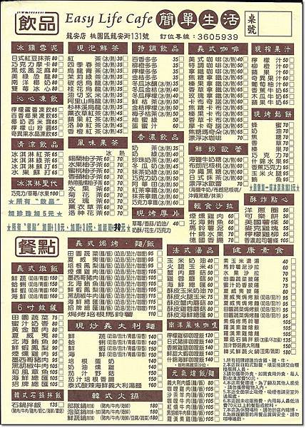 愛買附近好吃的,桃園推薦簡單,桃園簡單生活分店,簡單生活龍安店,龍安區簡餐,龍安街好吃的,龍安街聚餐的地方 @壞波妞の旅行食踨
