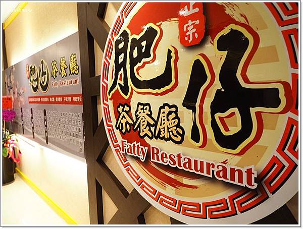 中正路港式餐廳,桃園港式餐廳,桃園茶餐廳,桃園銅羅灣 @壞波妞の旅行食踨