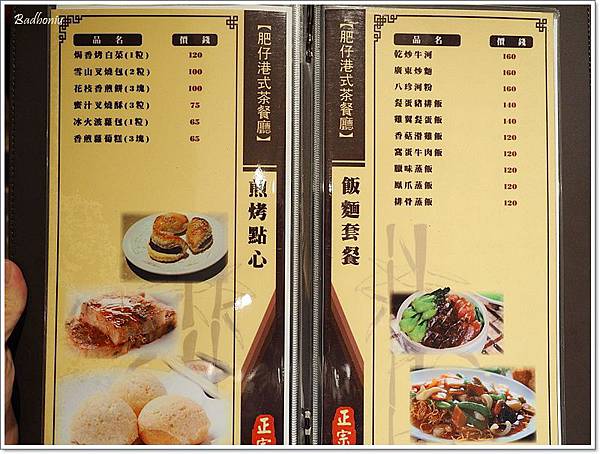 中正路港式餐廳,桃園港式餐廳,桃園茶餐廳,桃園銅羅灣 @壞波妞の旅行食踨