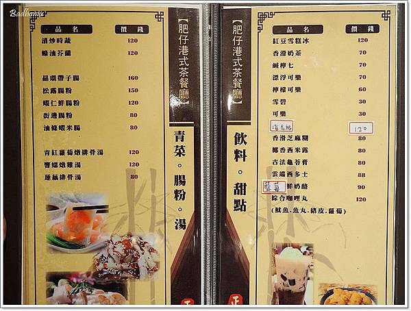 中正路港式餐廳,桃園港式餐廳,桃園茶餐廳,桃園銅羅灣 @壞波妞の旅行食踨