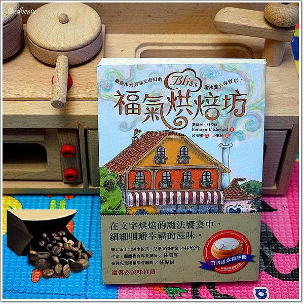 kathryn littlewood,凱薩琳 利特伍,凱薩琳．利特伍,博識圖書出版,福氣烘焙坊,童書推薦 @壞波妞の旅行食踨