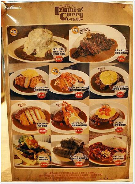 izumi curry京站,izumi curry台北,izumi curry咖哩日式咖哩飯專賣,京站好吃的,台北咖哩飯,台北好吃漢堡排,台北好吃的咖哩飯,台北日式漢堡排,台北漢堡排,台北車站好吃的 @壞波妞の旅行食踨