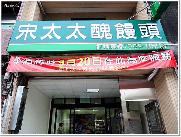宋太太(康喜)養生饅頭工作坊,桃園醜饅頭,桃園養生頭,桃園養生饅頭 @壞波妞の旅行食踨