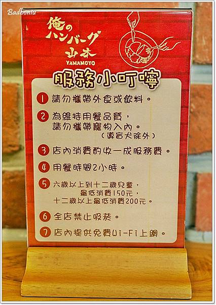 俺のハンバーグ-山本漢堡排,俺の漢堡排 山本,俺的手作漢堡排山本,俺的漢堡排,俺的漢堡排山本,台北好吃的日式漢堡,台北山本漢堡,國父紀念館好吃的,國父紀念館附近好吃的 @壞波妞の旅行食踨