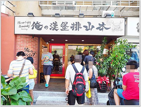 俺のハンバーグ-山本漢堡排,俺の漢堡排 山本,俺的手作漢堡排山本,俺的漢堡排,俺的漢堡排山本,台北好吃的日式漢堡,台北山本漢堡,國父紀念館好吃的,國父紀念館附近好吃的 @壞波妞の旅行食踨