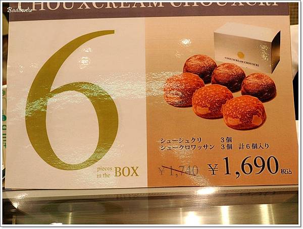 日本好吃的泡芙,東京好吃的泡芙,東京好吃的麵包,東京必吃甜點,池袋必吃,池袋必定要去的地方,池袋美食推薦,池袋車站好吃的 @壞波妞の旅行食踨