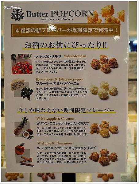 butter popcorn,バターポップコーン,日本好吃的爆米花,東京好吃的爆米花,東京爆米花,澀谷好吃的 @壞波妞の旅行食踨