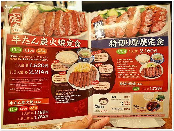 grand tree,grand tree musashikosugi,grand tree阿卡將,可以退稅的阿卡將,喜助牛舌,東京shopping,東京購物中心,武藏小衫,牛タンの喜助,阿卡將退稅 @壞波妞の旅行食踨