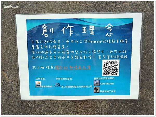 北濱公園3d彩繪,北濱公園噴水池,寰宇巨龍噴水池,花蓮3d彩繪,花蓮北濱公園,花蓮太平洋公園,花蓮景點,花蓮親子景點 @壞波妞の旅行食踨